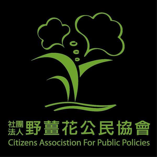 社團法人野薑花公民協會 logo