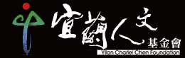 財團法人宜蘭人文基金會 logo